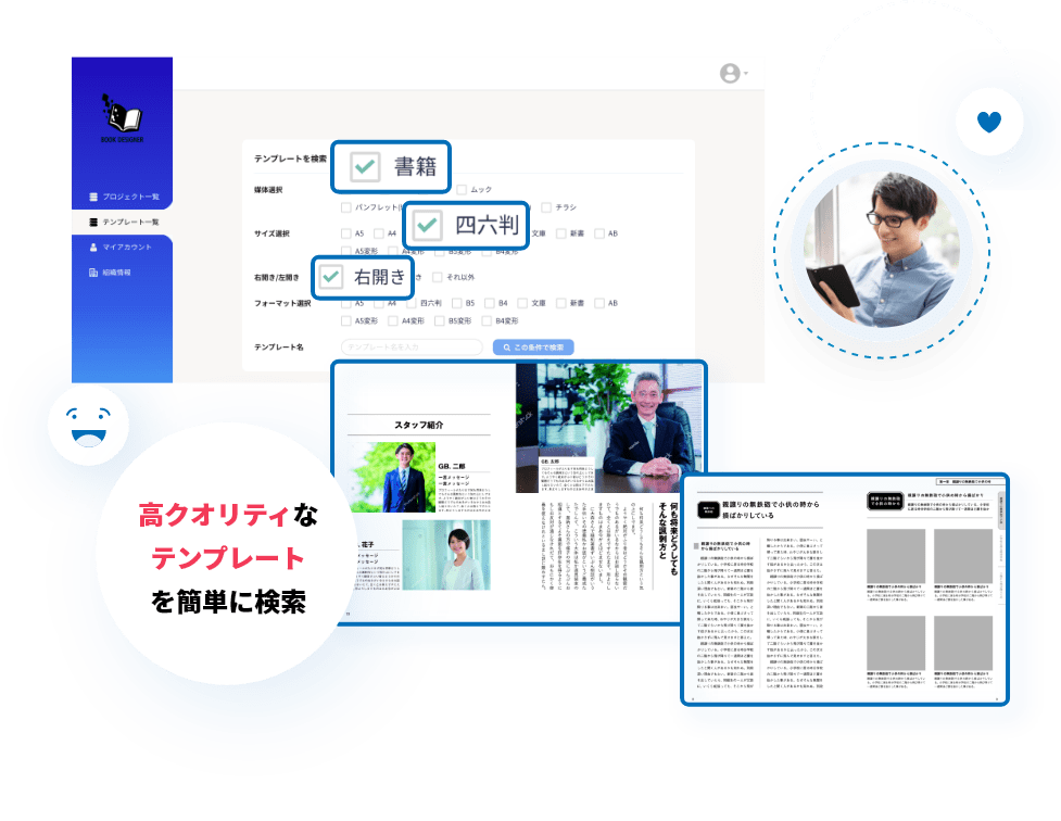高クオリティなテンプレート